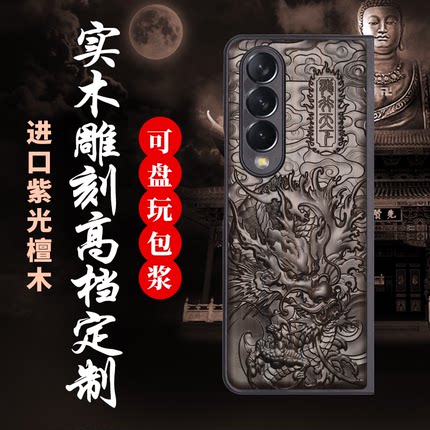 适用三星GalaxyZFold7紫光檀木新款中国风Fold6保护套折叠手机壳W25防摔fold5高档檀木fold4浮雕防摔W24