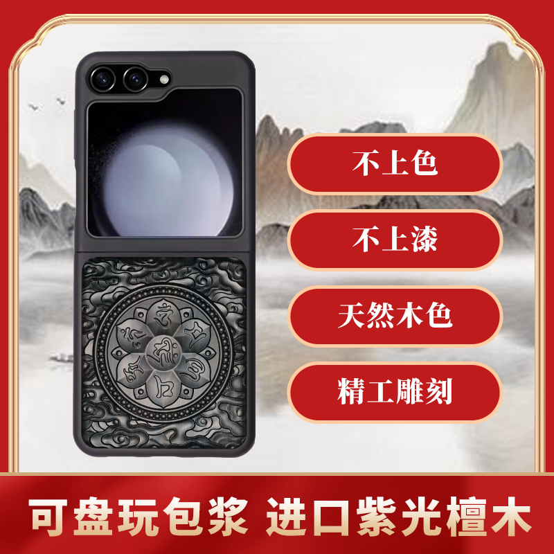 适用高级感国风新款三星zflip6紫光檀木手机壳W25Flip檀木质flip5立体浮雕防摔高档flip4定制折叠屏保护套