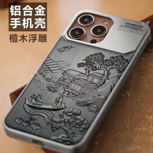 国风 适用苹果iphone16promax金属木质浮雕保护套香薰防摔实木雕刻新款 15Promax小众3D高级创意新中式 个性 时尚