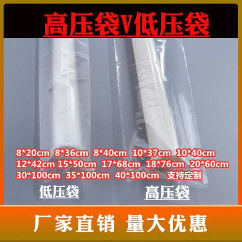 低压平口塑料袋细长条薄膜袋高压