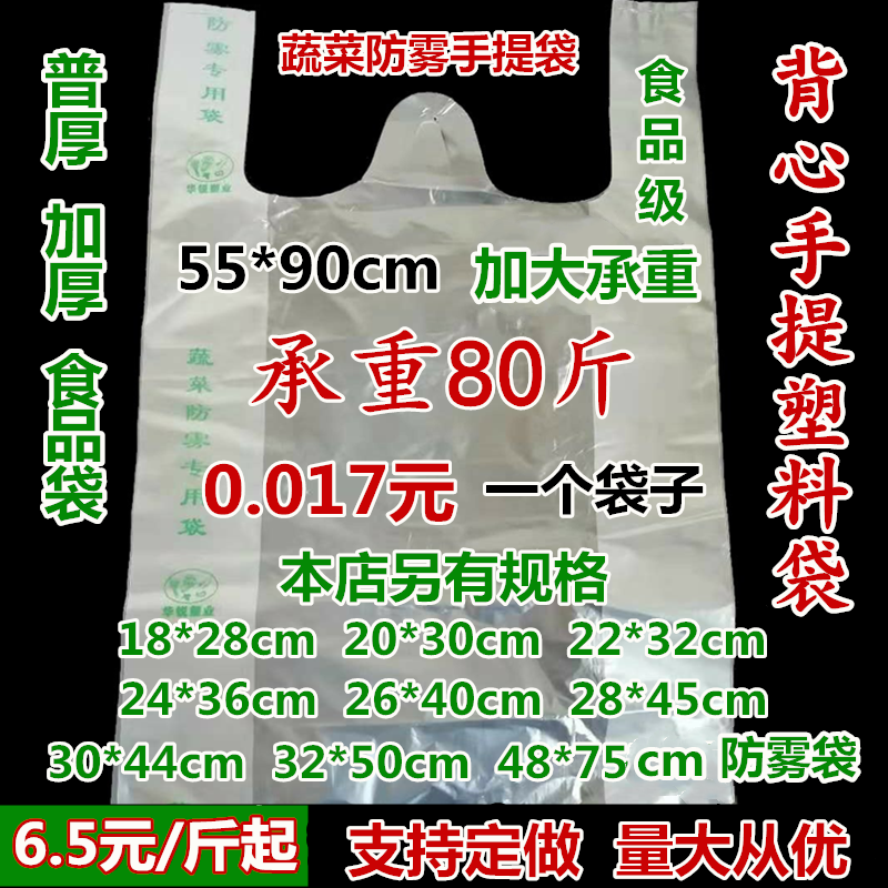 加厚手提外卖商用蔬菜背心袋