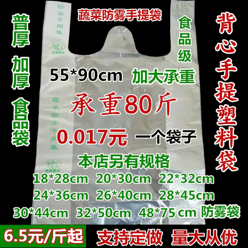 加厚手提外卖商用蔬菜背心袋