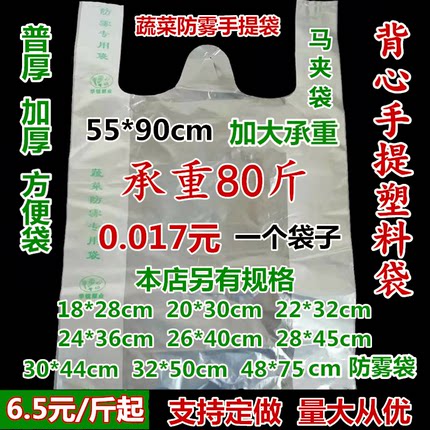 塑料袋大号加厚超大特大手提外卖打包防雾方便袋小商用蔬菜背心袋