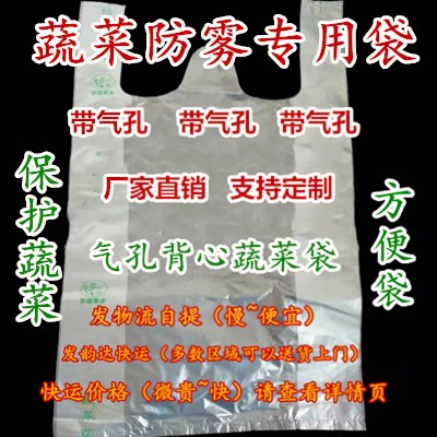塑料袋气孔背心手提手提袋方便袋商用透明大号蔬菜高压打孔防雾袋