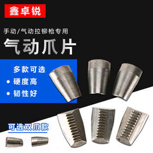 罗哥气动拉钉枪爪片拉铆枪配件铆钉枪两爪片三爪片拉帽枪五金工具