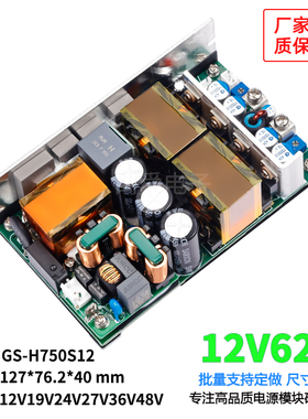 12V62A750W开关电源模块稳压降压PFC+LLC工控医疗220V转12V H750S