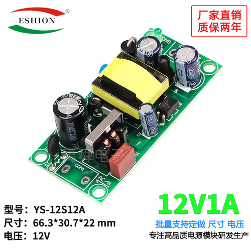 12V1A12W仪器仪表小体积电源板