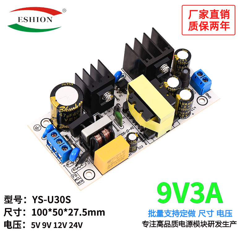 9V3A开关电源板模块内置稳压隔离工业设备AC-DC降压直流220V转12V