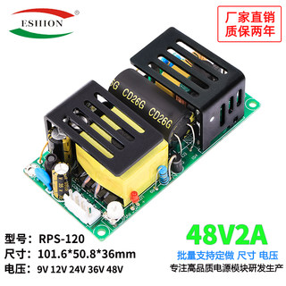 48V2A2.5A直流可调开关电源板模块工业仪器裸板AC220V转DC48V100W