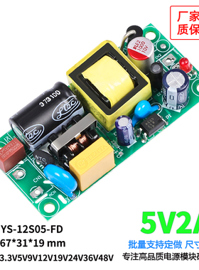 5V2A过CE恒压直流开关电源内置低纹波降压模块220V转5V2000MA10W