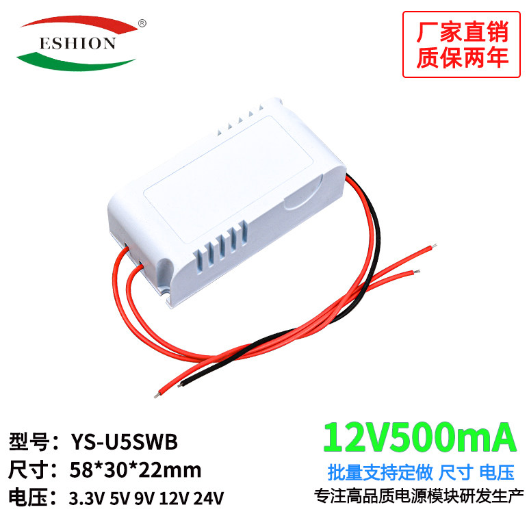 12V500mA直流开关电源板带外壳隔离降压稳压模块AC-DC220V转12V5W