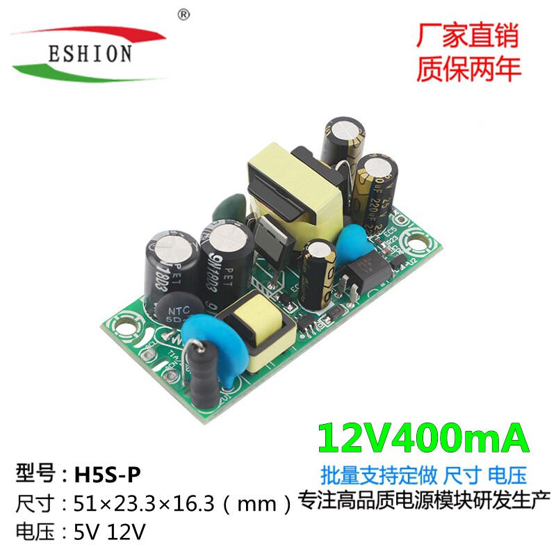 12V400mA开关电源板H5S-P稳压模块单片机隔离工业裸板220V转12V5W