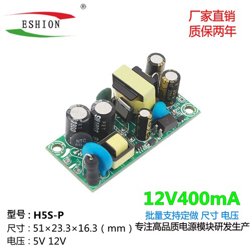 12V400mA开关电源板H5S-P稳压模块单片机隔离工业裸板220V转12V5W
