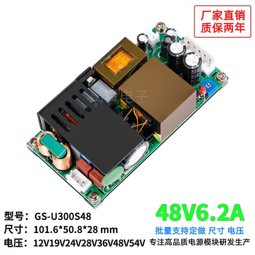 禹舜48V300W同步整流开关电源板