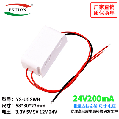 24V200mA白壳直流稳压降压模块YS-U5S开关电源隔离220V转DC24V5W