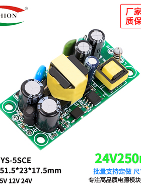 24V200mA250mA开关电源板模块YS-5SCE裸板CE认证AC220V转DC24V 6W