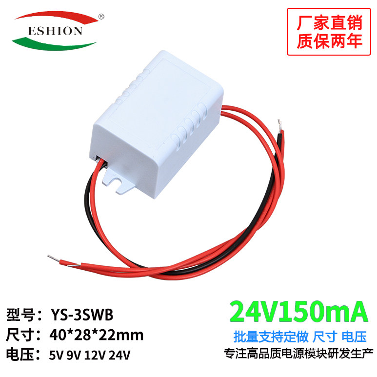 24v150ma100ma3w带壳模块