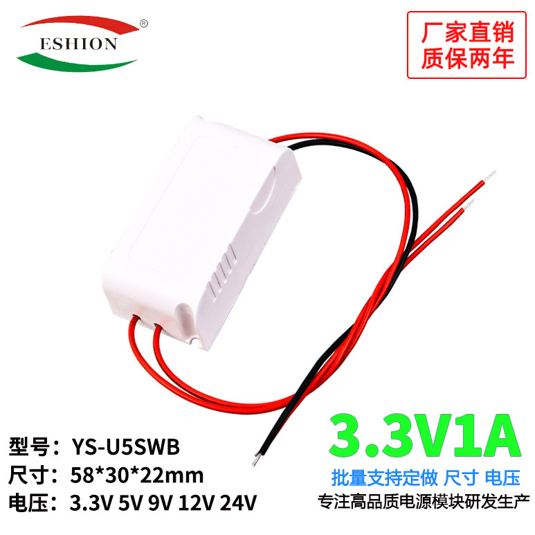 3.3V1A直流降压稳压模块隔离带壳开关电源裸板工业级AC-DC3.3V5W