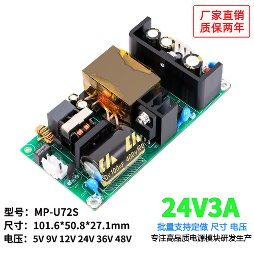 24v3a电源模块工业仪器裸板