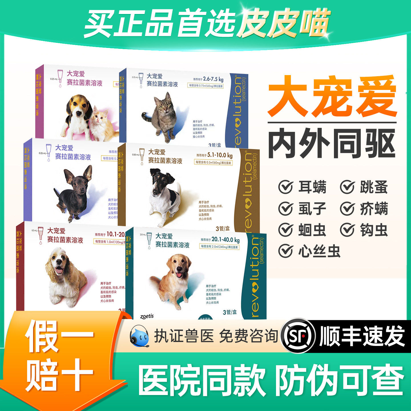 大宠爱狗驱虫药官方正品