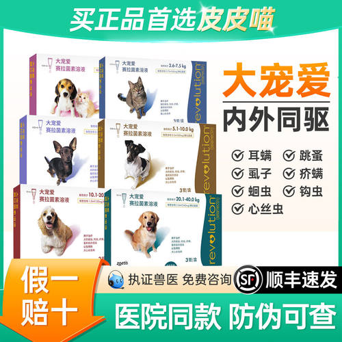 大宠爱狗驱虫药官方正品