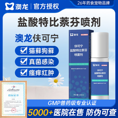 澳龙盐酸特比萘芬【官方授权】