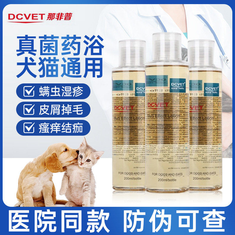 那非普肤力浴液洗液宠物狗狗猫咪黑下巴皮肤病猫癣真菌香波沐浴露