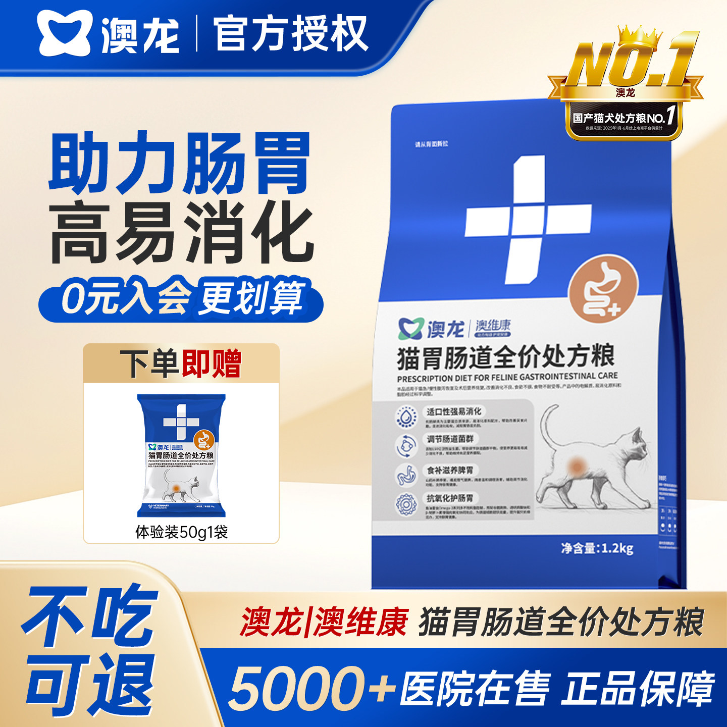 【官方授权】澳龙猫胃肠道处方粮图片