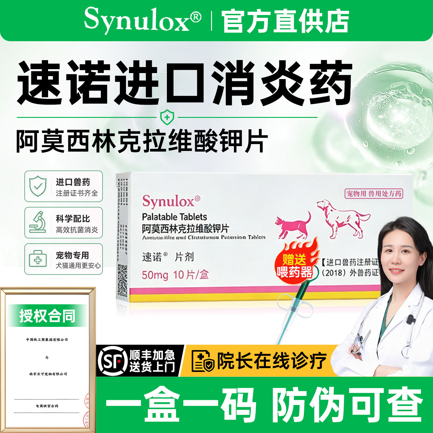 速诺猫消炎片阿莫西林克拉维酸钾片宠物猫咪狗狗消炎药感冒猫鼻支