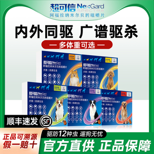 超可信驱虫药狗狗体内外宠物幼犬金毛同驱二合一泰迪体内体外一体