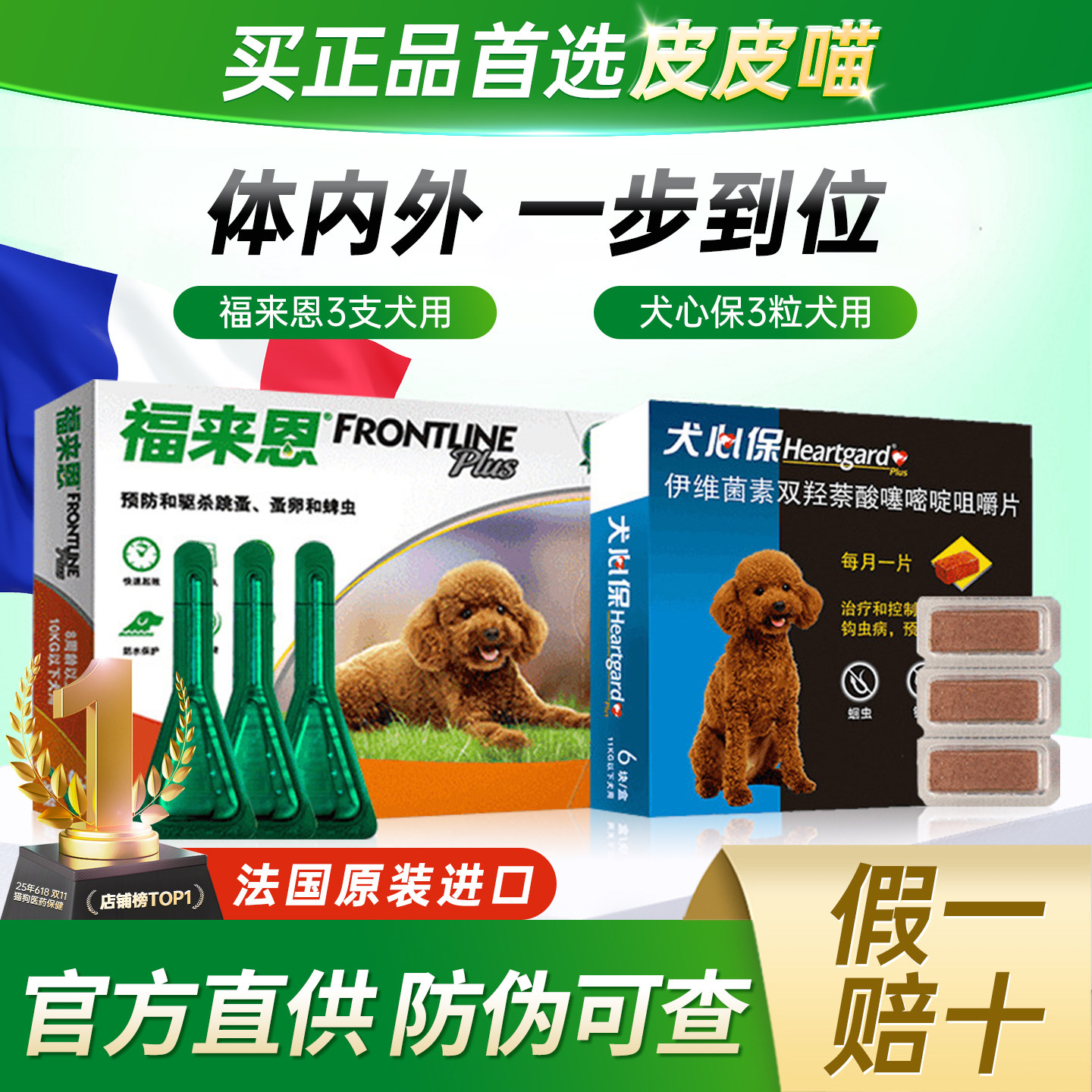 福来恩狗狗驱虫药体内外驱虫滴剂犬心保体内体外一体宠物驱虫药狗,宠物/宠物食品及用品,猫驱虫药,淘宝优惠券,粉丝福利购,淘宝优惠卷