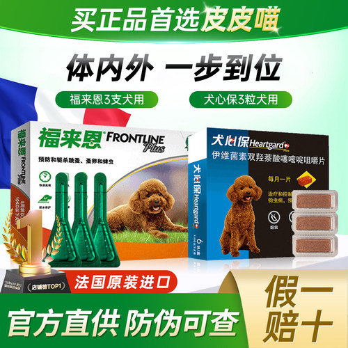 福来恩犬心保【官方直供】