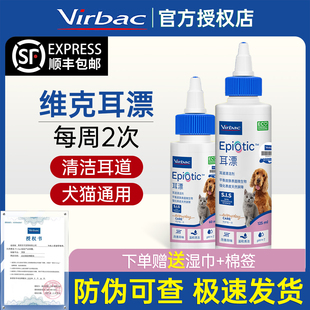 法国维克耳漂洗耳液猫咪耳螨猫用专用药狗用滴耳液宠物耳朵清洁