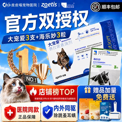 【官方直供】大宠爱猫驱虫药