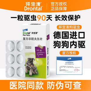 拜宠清狗狗体内驱虫药狗体内外一体驱虫宠物成幼犬专用体外驱虫药