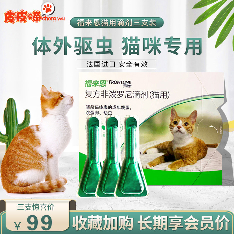 福来恩猫咪体内外驱虫滴剂除跳蚤去蜱虫幼猫用杀虫药福莱恩海乐妙