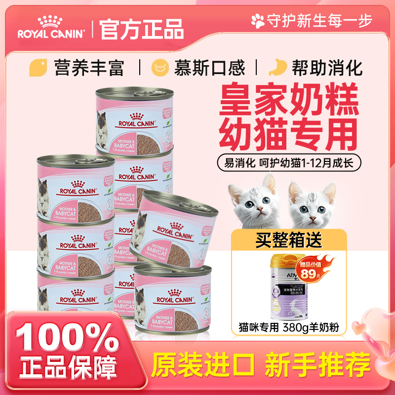 皇家进口奶糕罐头幼猫专用