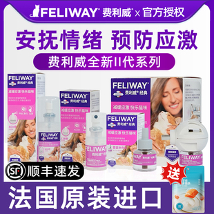 费利威猫用喷雾费洛蒙猫喷雾经典朋友猫咪安抚情绪预防应激扩散器