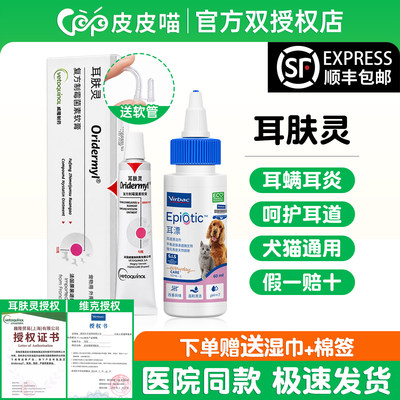【官方授权店】耳肤灵耳漂去耳螨