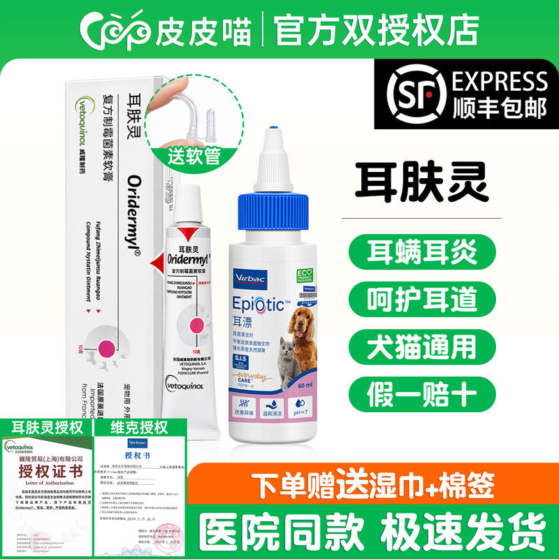 【官方授权店】耳肤灵耳漂去耳螨
