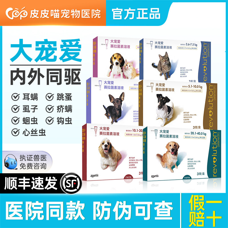 大宠爱狗狗驱虫药体内外一体外驱泰迪幼猫幼犬体内体外同驱猫驱虫