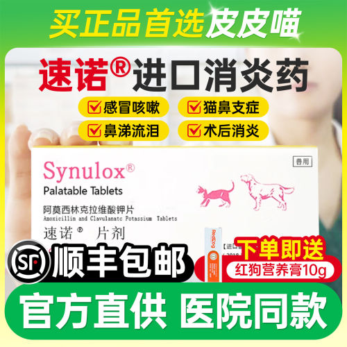 【顺丰加急】速诺猫鼻支消炎药