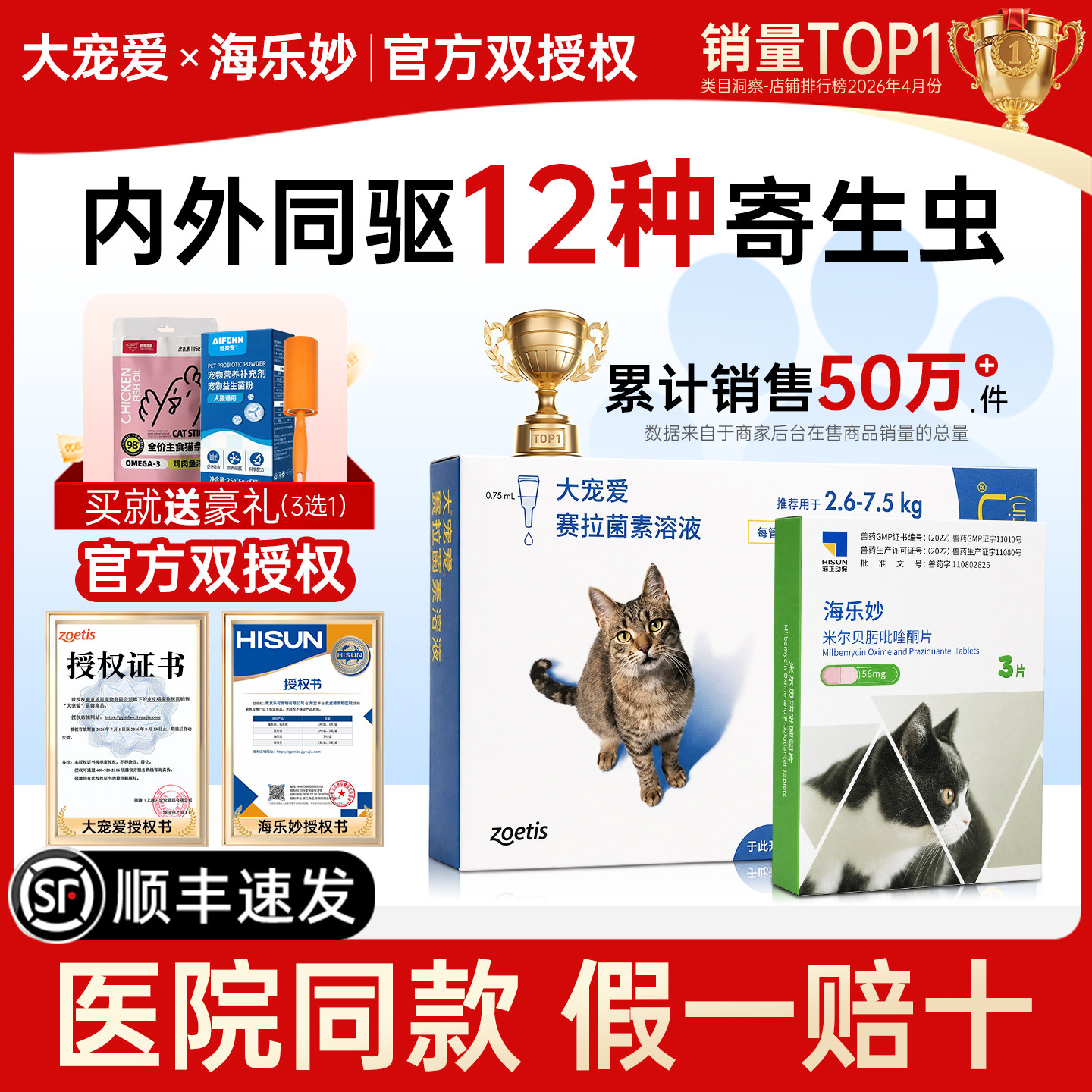大宠爱猫驱虫海乐妙内驱猫咪驱虫药体内外一体幼猫成猫体外驱虫药