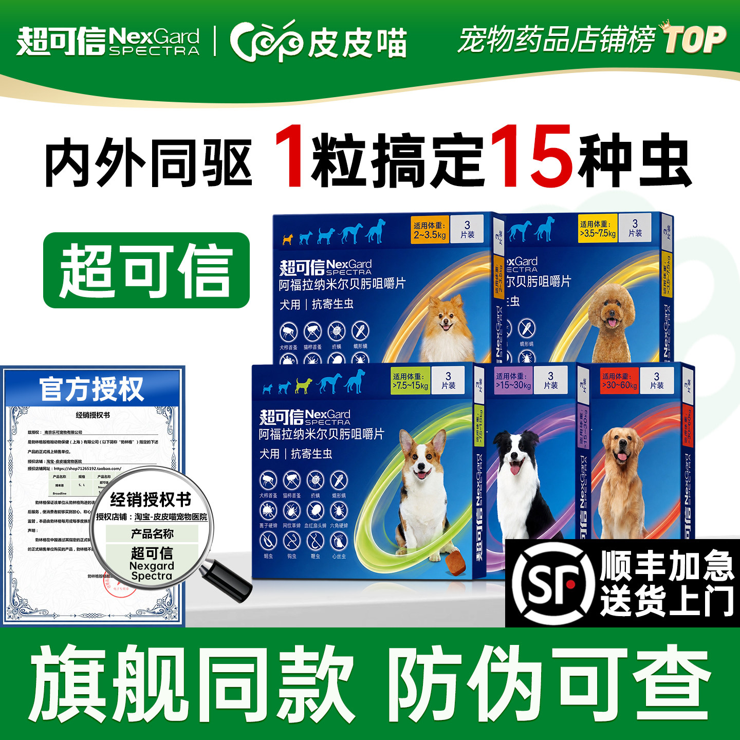 超可信体内外驱虫药狗狗体内外一体驱虫药宠物狗体外驱虫药犬用