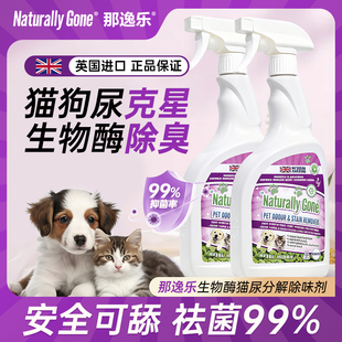 那逸乐宠物除臭剂生物酶杀菌去尿味喷雾分解剂猫砂狗狗猫尿除味剂