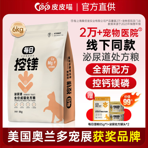 每日泌尿处方猫粮成猫专用