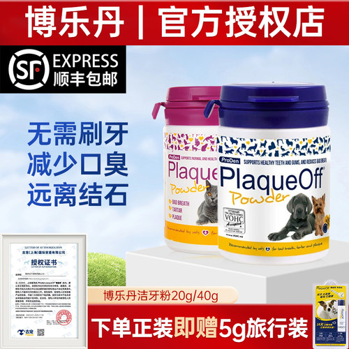 【官方正品】博乐丹洁牙粉