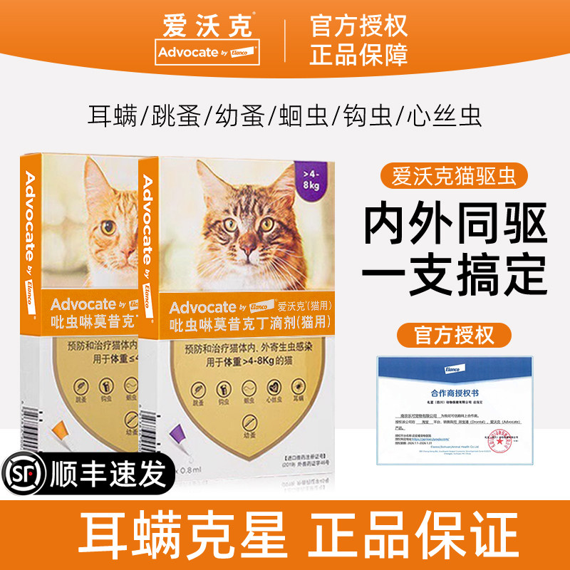 爱沃克猫驱虫药猫咪专用体内外一体海乐妙内驱猫宠物外驱体内体外