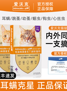 爱沃克猫驱虫药猫咪专用体内外一体海乐妙内驱猫宠物外驱体内体外