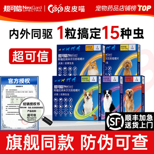 超可信狗驱虫药【官方直供】